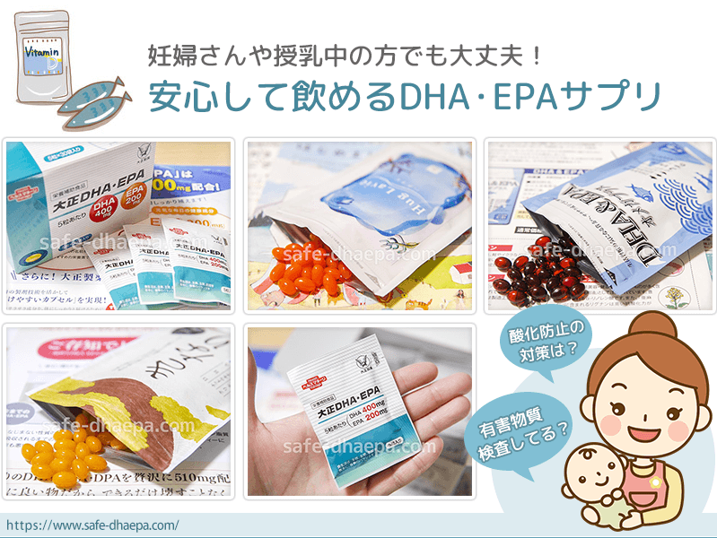 安心して飲めるDHA・EPAサプリ